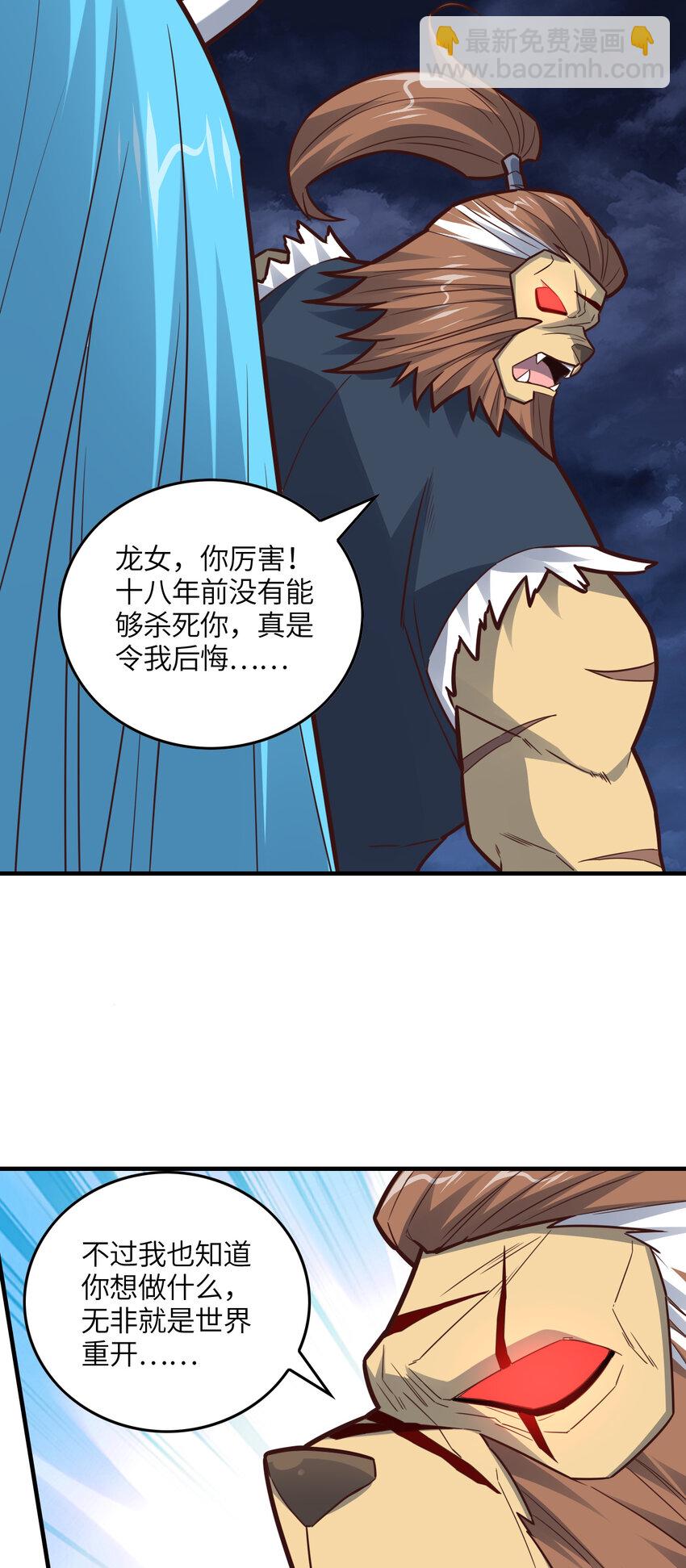 高能來襲 - 第324話 徐子蘭的計劃(1/2) - 8