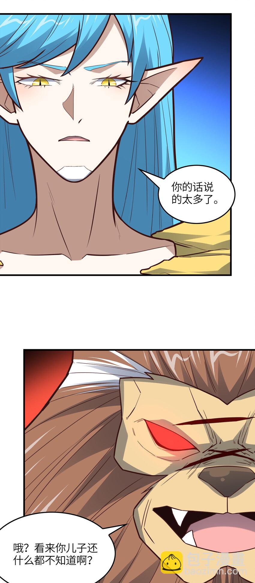 高能來襲 - 第324話 徐子蘭的計劃(1/2) - 3