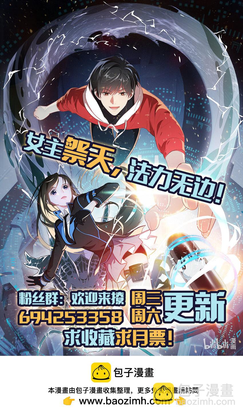 高能來襲 - 第324話 徐子蘭的計劃(2/2) - 2