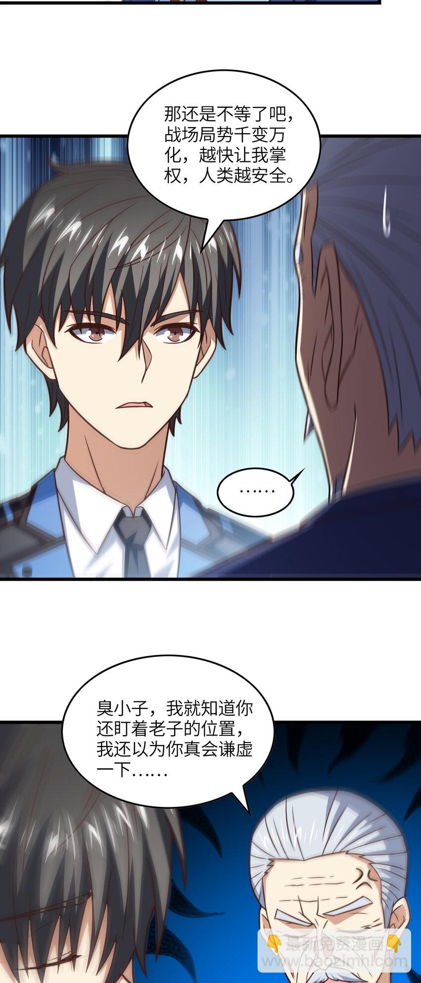 高能來襲 - 第328話 聯盟最高議會會長 - 5