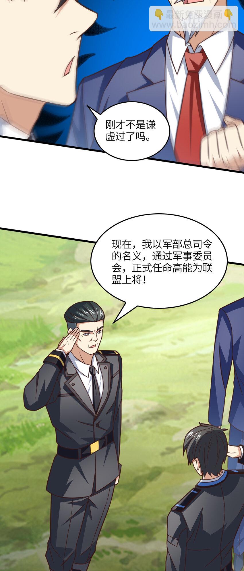 高能來襲 - 第328話 聯盟最高議會會長 - 6