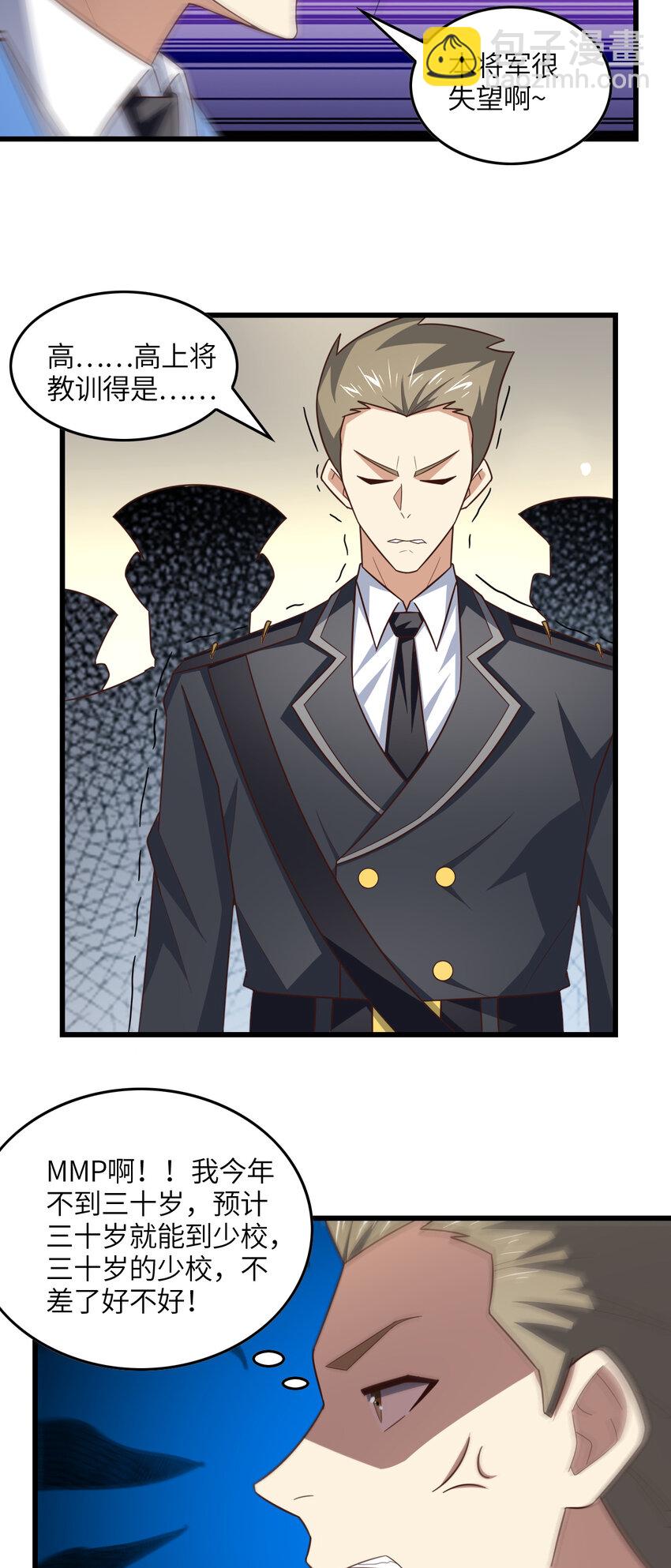 高能來襲 - 第328話 聯盟最高議會會長 - 4