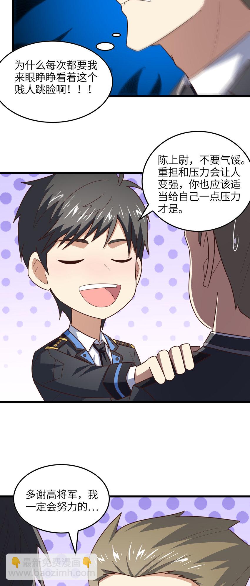 高能來襲 - 第328話 聯盟最高議會會長 - 5