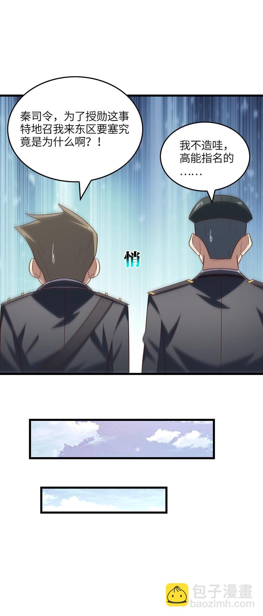 高能來襲 - 第328話 聯盟最高議會會長 - 1