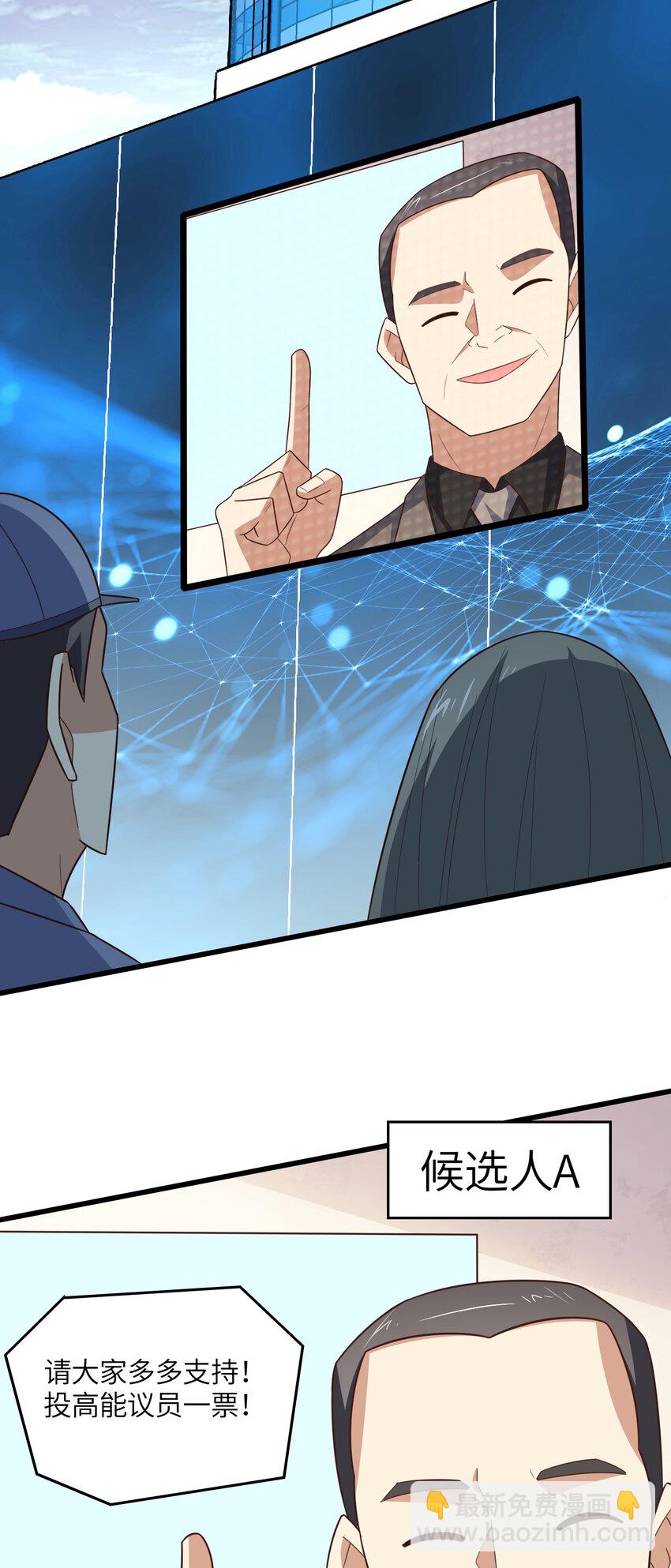 高能來襲 - 第328話 聯盟最高議會會長 - 3