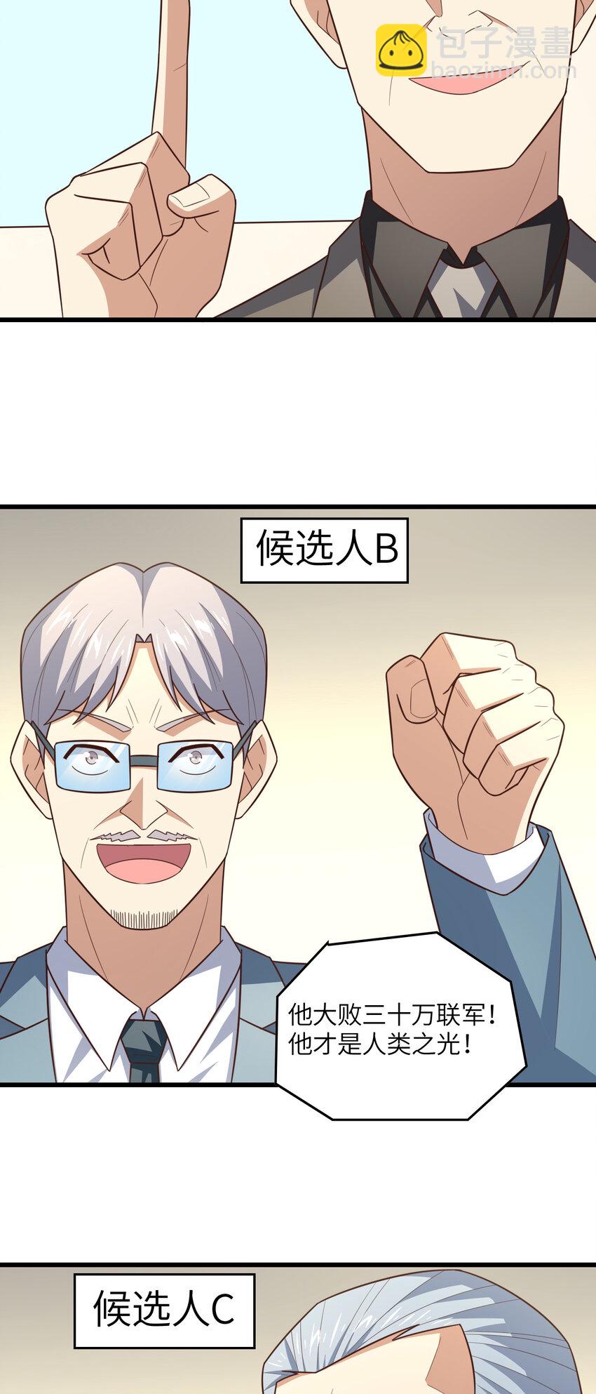 高能來襲 - 第328話 聯盟最高議會會長 - 4