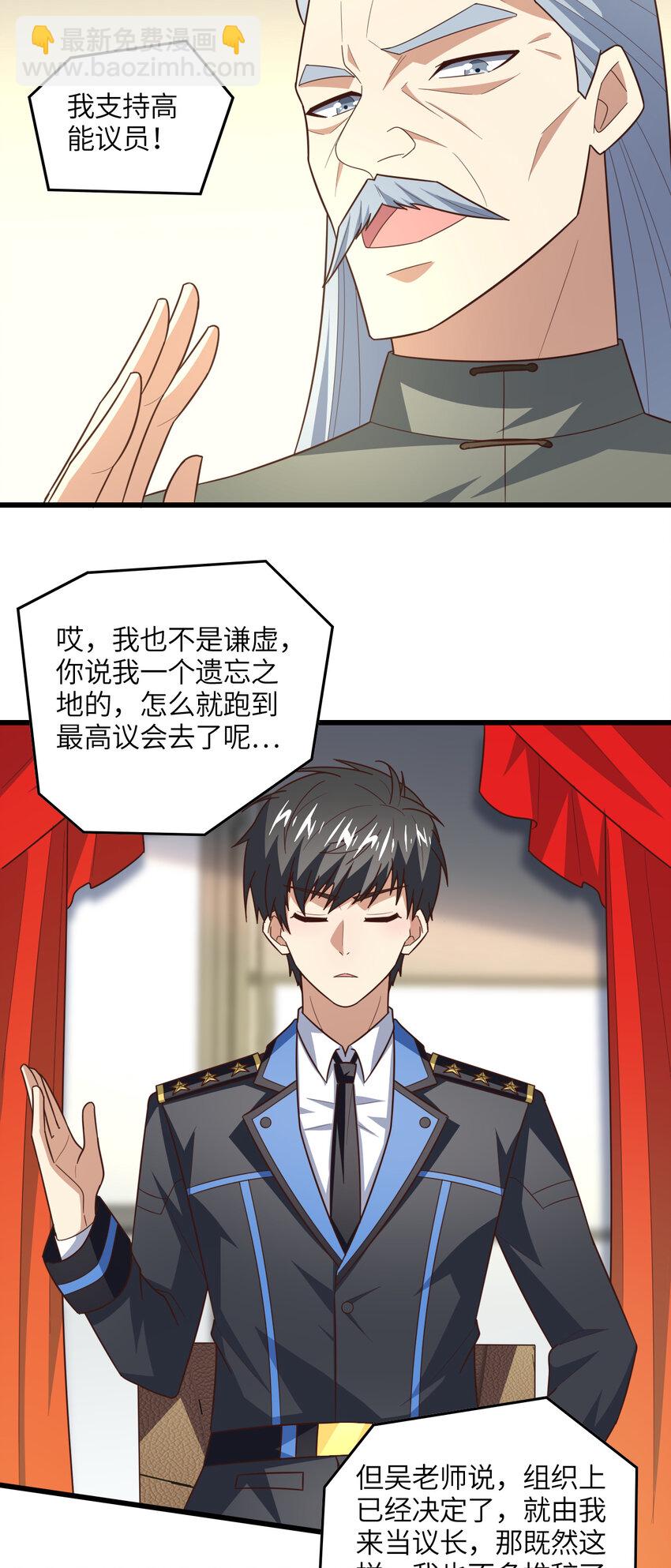 高能來襲 - 第328話 聯盟最高議會會長 - 5