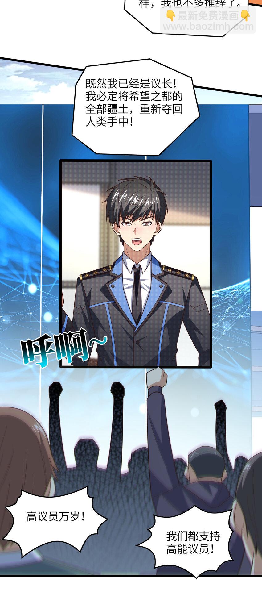 高能來襲 - 第328話 聯盟最高議會會長 - 6