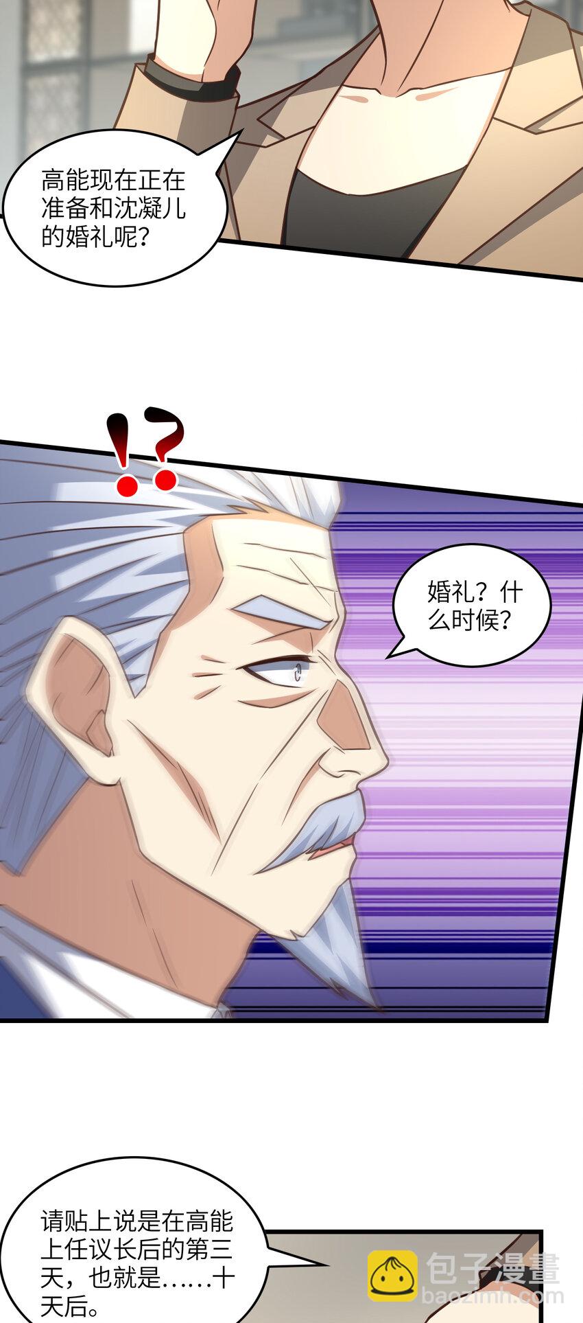 高能來襲 - 第328話 聯盟最高議會會長 - 6