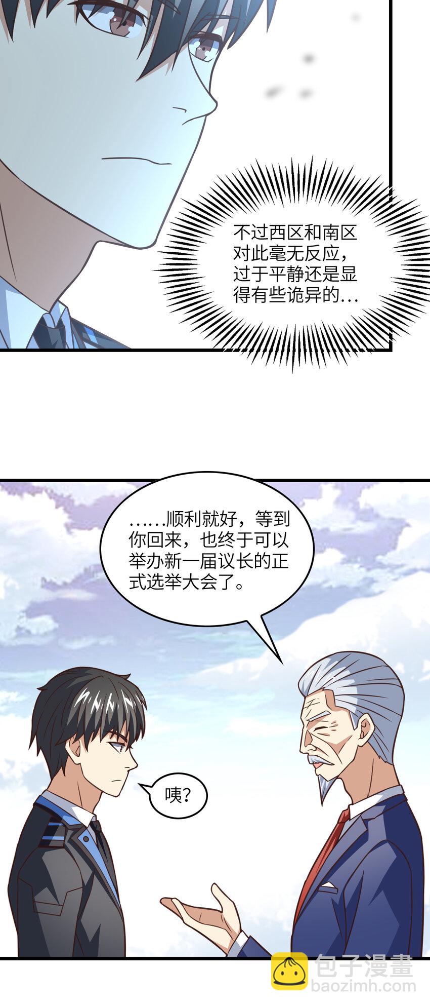 高能來襲 - 第328話 聯盟最高議會會長 - 3