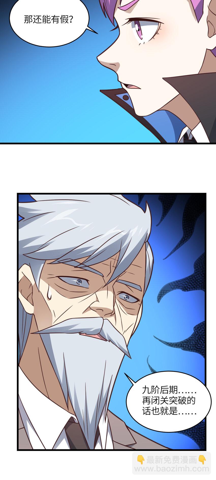 高能來襲 - 第330話 閉關：突破至強者 - 1