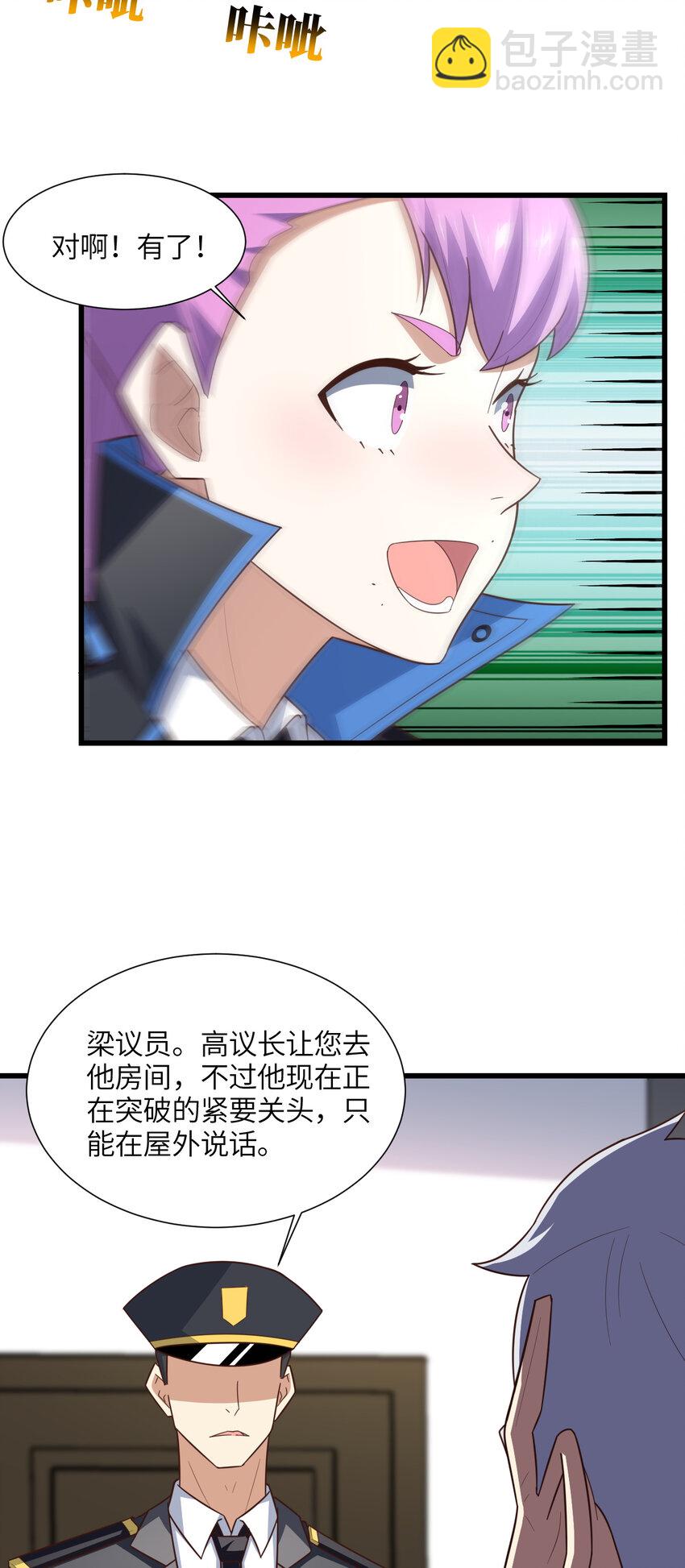 高能來襲 - 第330話 閉關：突破至強者 - 3