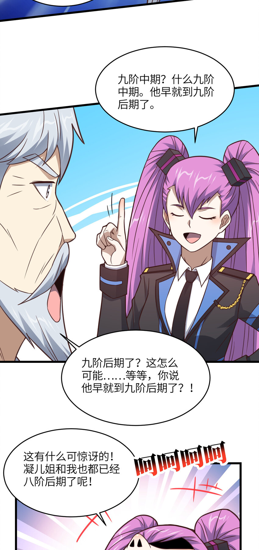 高能來襲 - 第330話 閉關：突破至強者 - 4