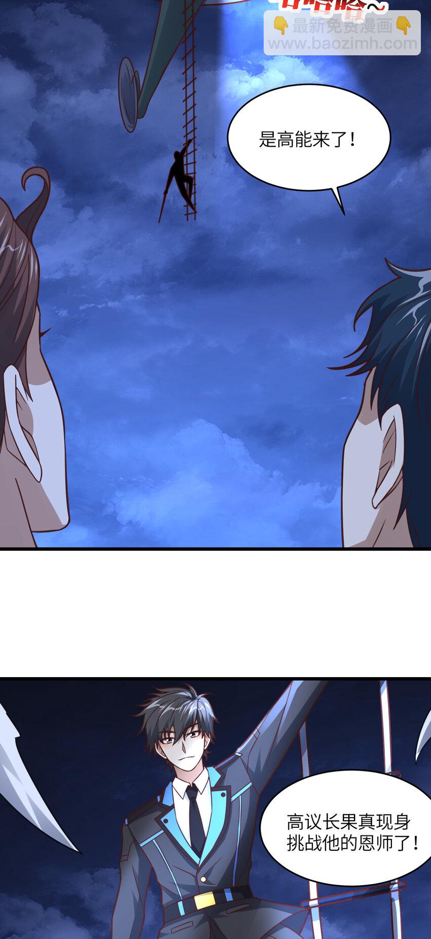 高能來襲 - 第332話 大逆不道，欺師滅祖 - 3