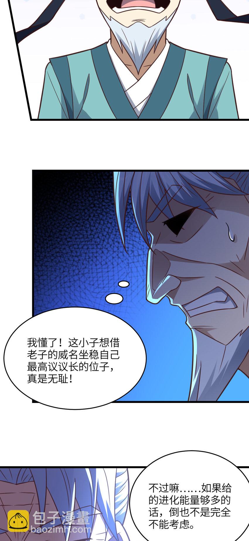 高能來襲 - 第332話 大逆不道，欺師滅祖 - 5