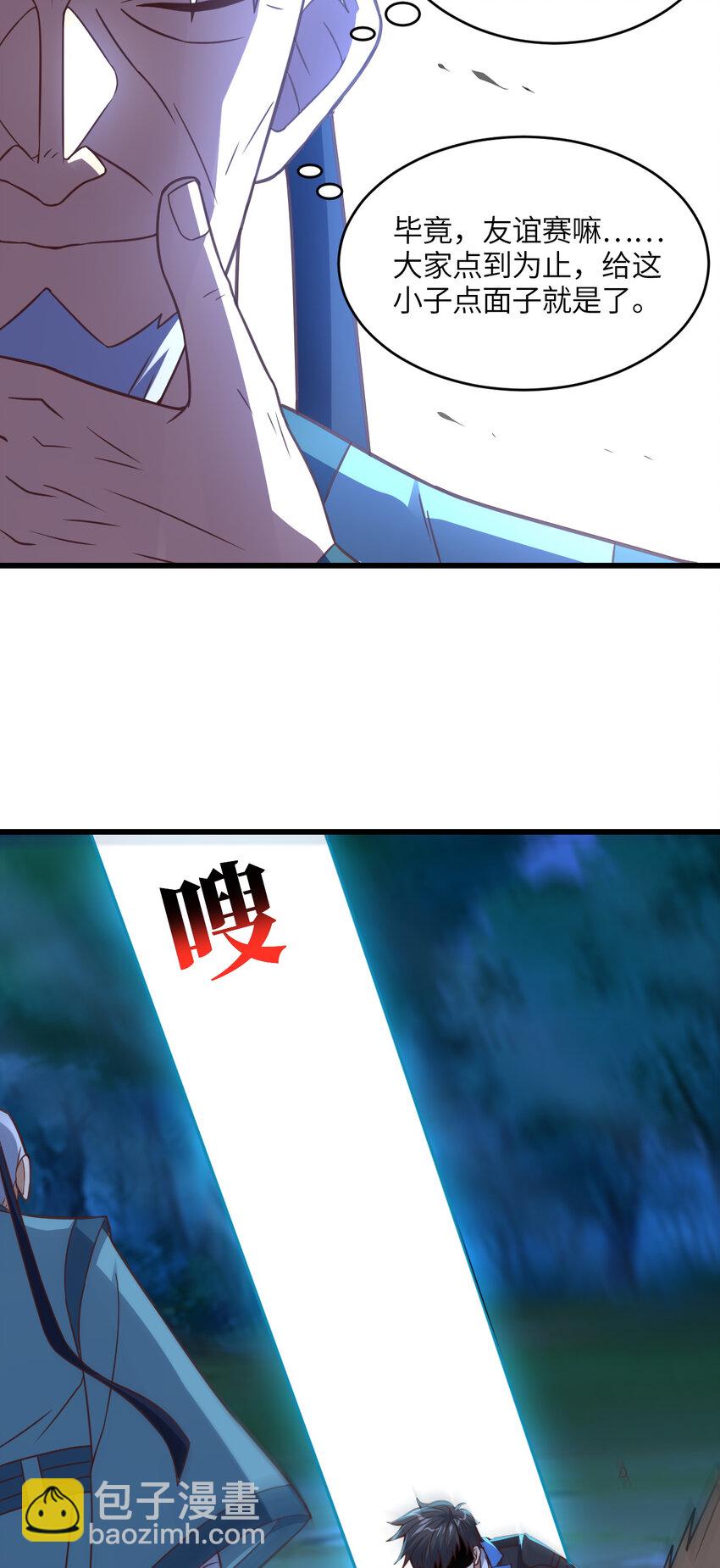 高能來襲 - 第332話 大逆不道，欺師滅祖 - 6