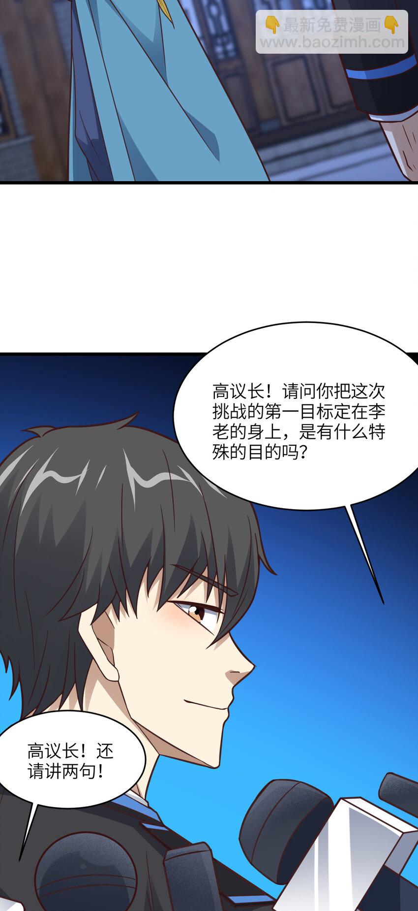 高能來襲 - 第332話 大逆不道，欺師滅祖 - 1