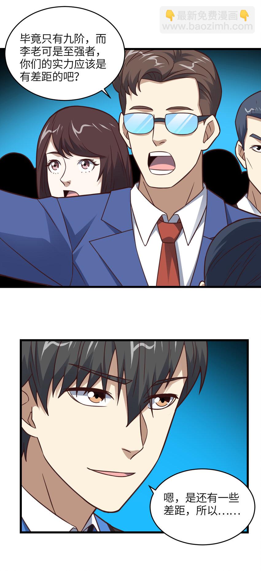 高能來襲 - 第332話 大逆不道，欺師滅祖 - 3