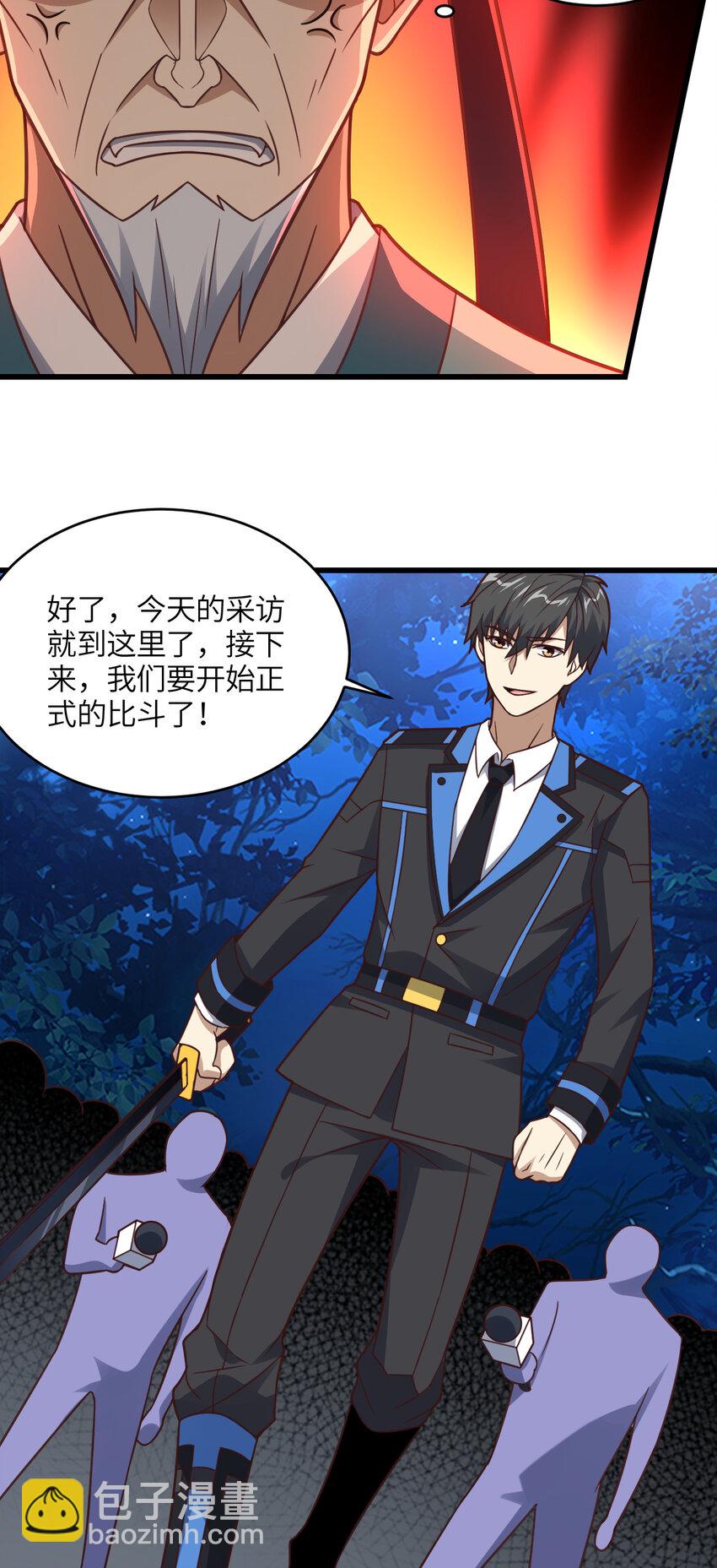 高能來襲 - 第332話 大逆不道，欺師滅祖 - 5