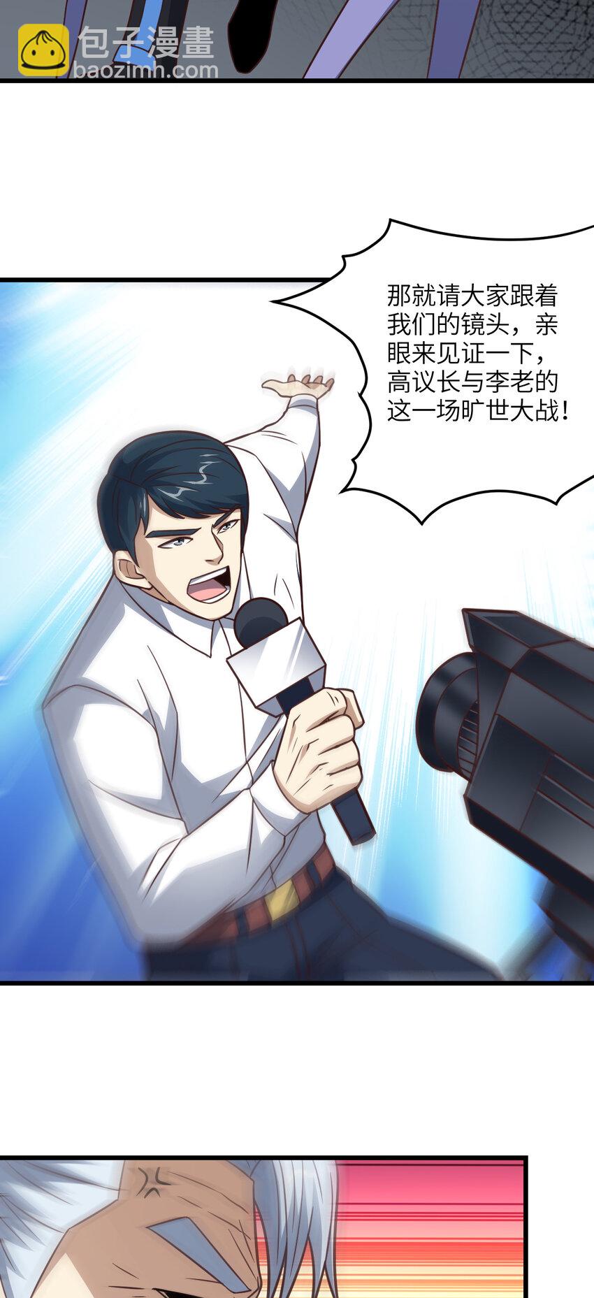 高能來襲 - 第332話 大逆不道，欺師滅祖 - 6