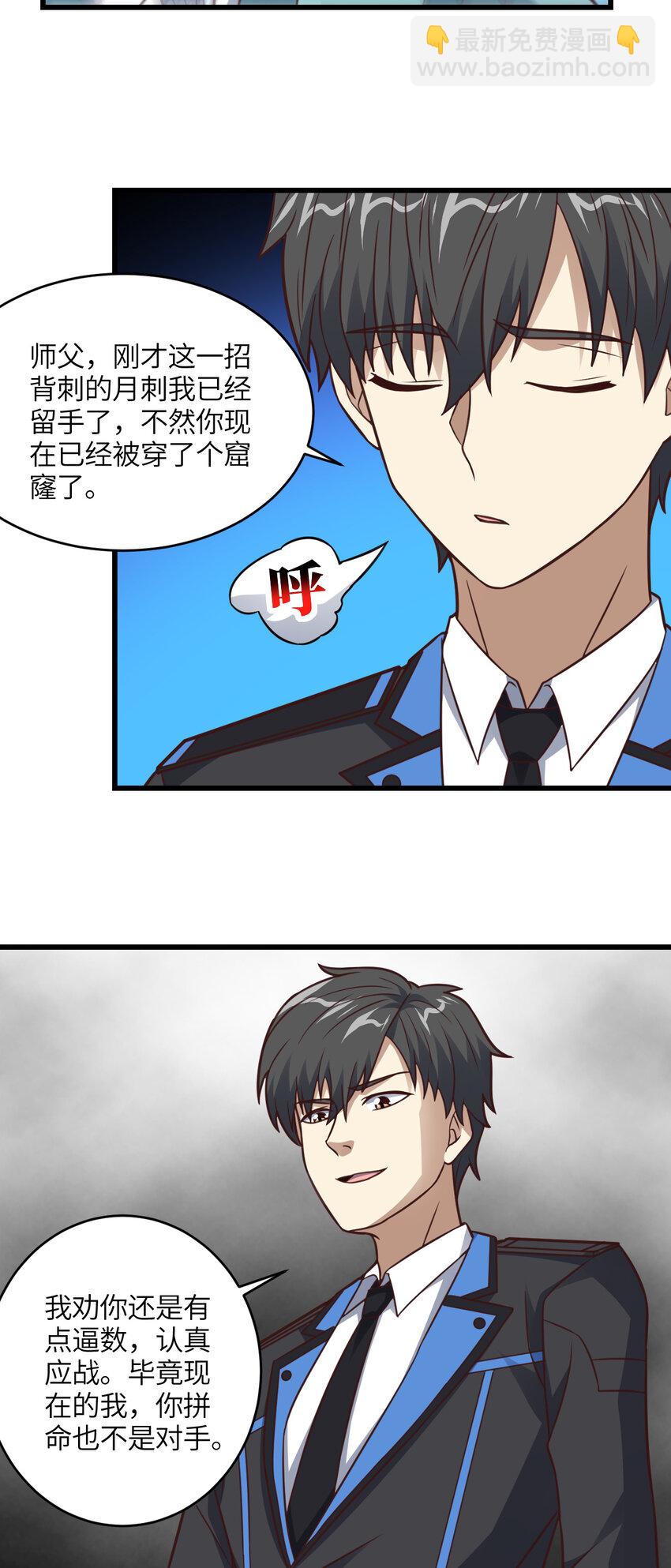 高能來襲 - 第332話 大逆不道，欺師滅祖 - 7