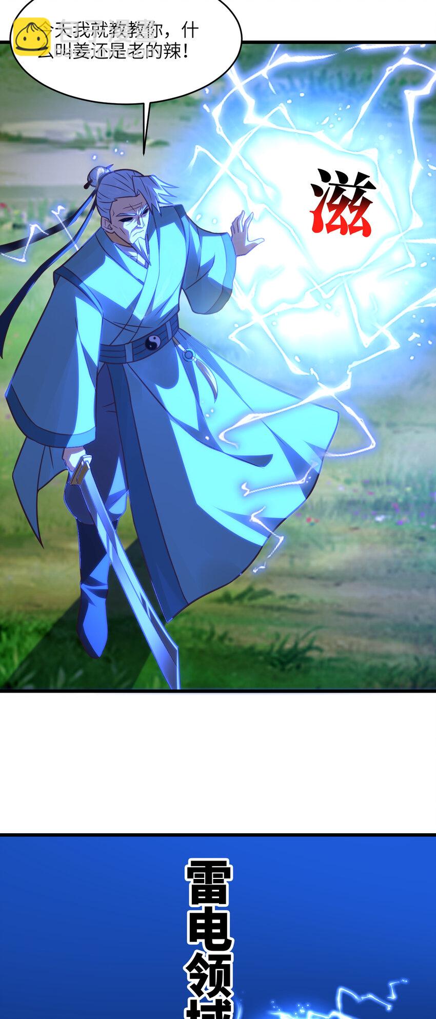 高能來襲 - 第332話 大逆不道，欺師滅祖 - 2