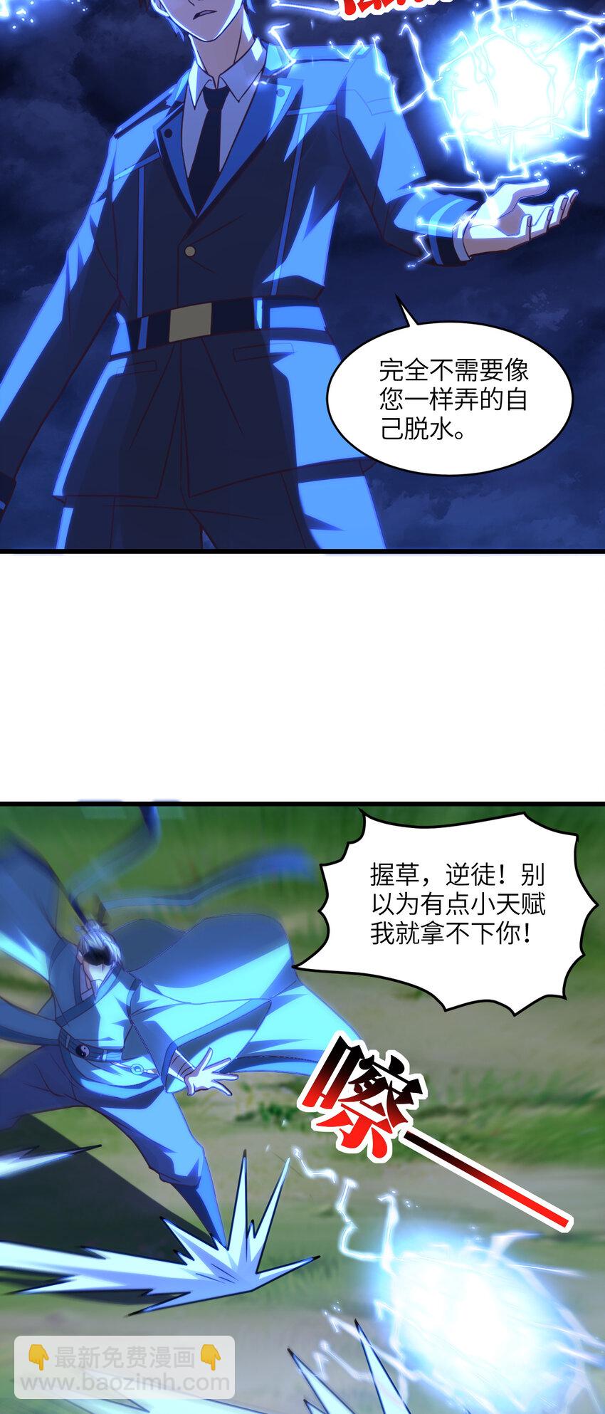 高能來襲 - 第332話 大逆不道，欺師滅祖 - 6