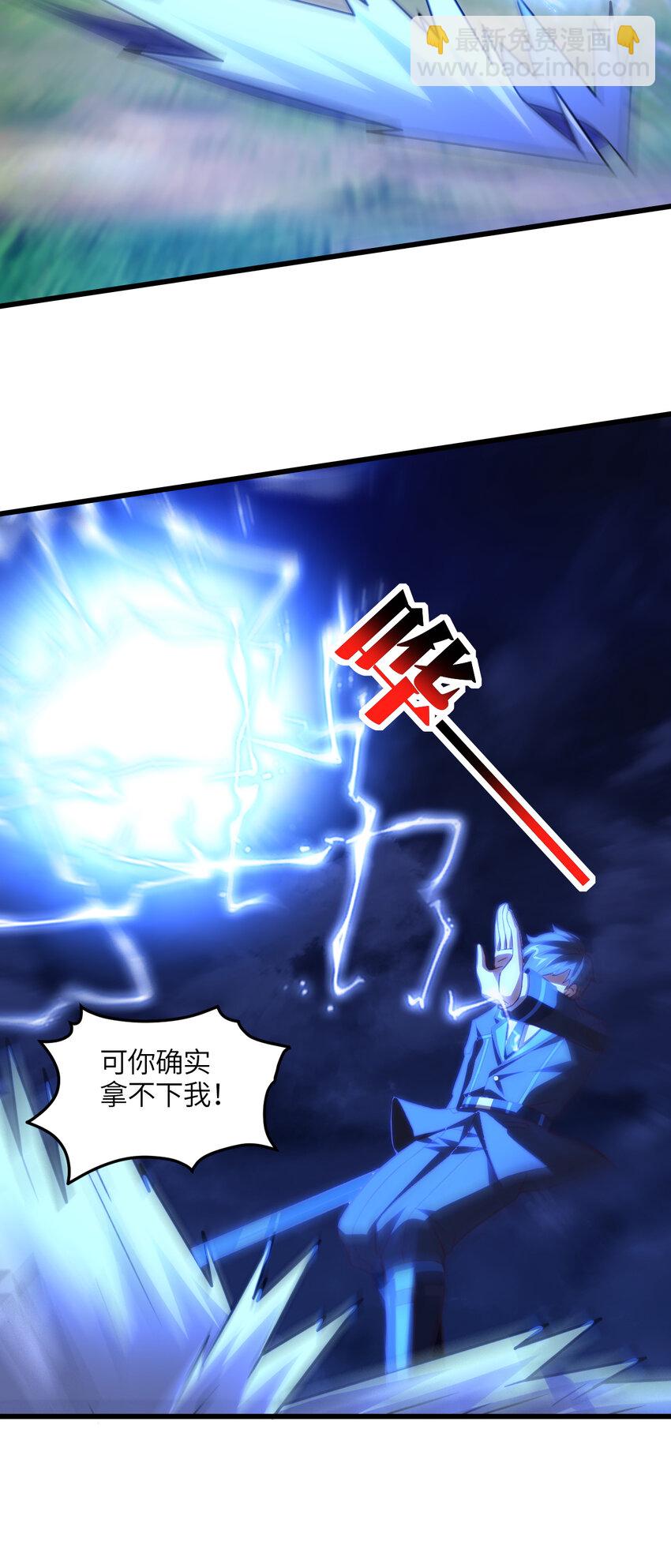 高能來襲 - 第332話 大逆不道，欺師滅祖 - 7