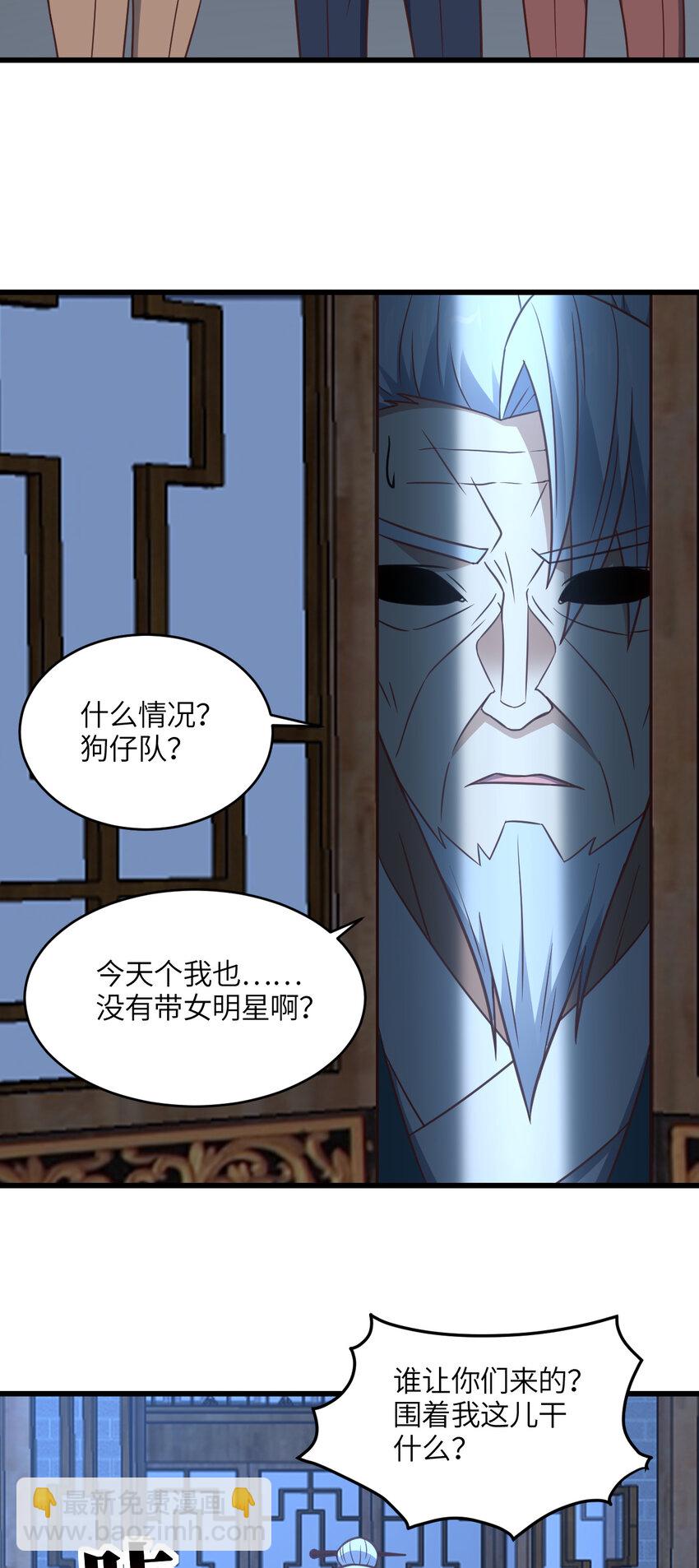 高能來襲 - 第332話 大逆不道，欺師滅祖 - 4