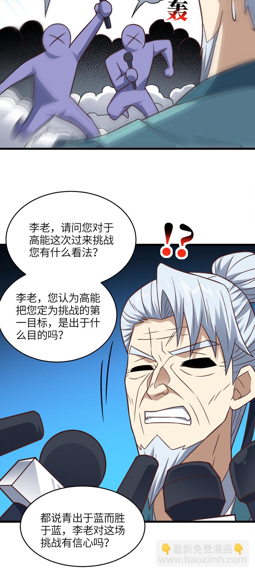 高能來襲 - 第332話 大逆不道，欺師滅祖 - 6