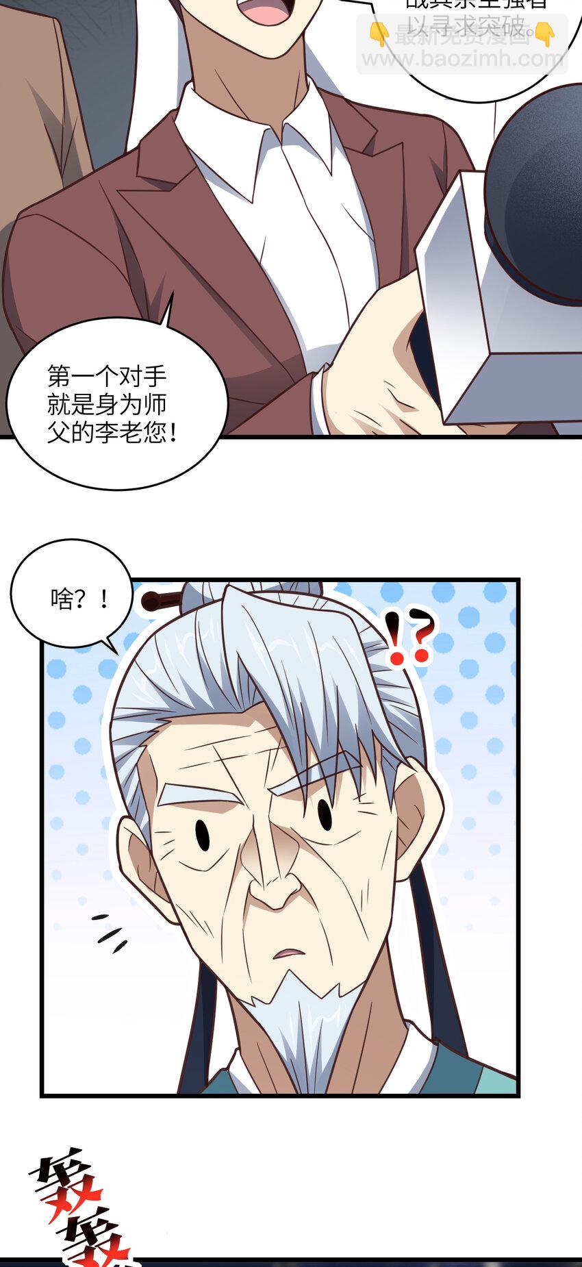 高能來襲 - 第332話 大逆不道，欺師滅祖 - 1