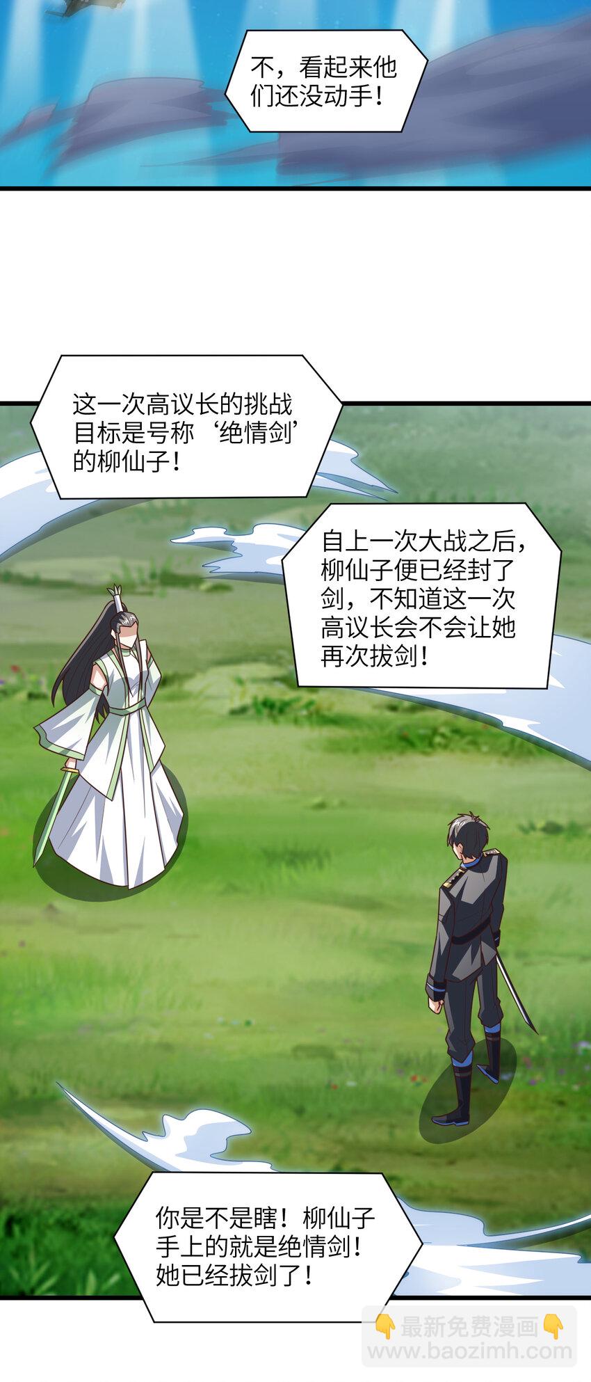 高能來襲 - 第334話 挑戰絕情劍 - 4