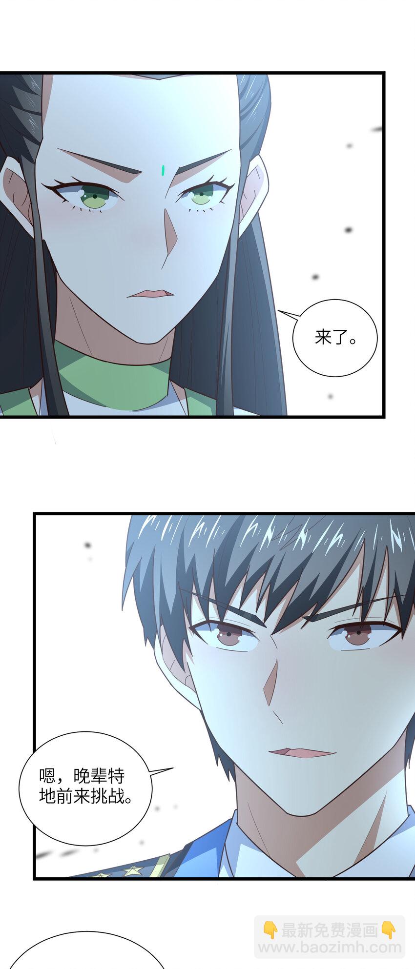 高能來襲 - 第334話 挑戰絕情劍 - 5