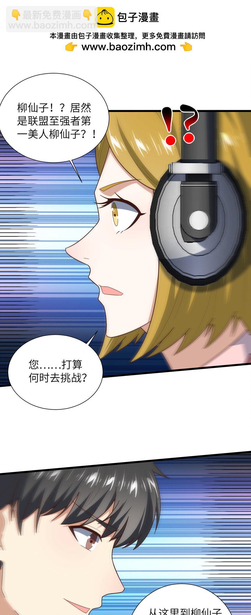 高能來襲 - 第334話 挑戰絕情劍 - 2