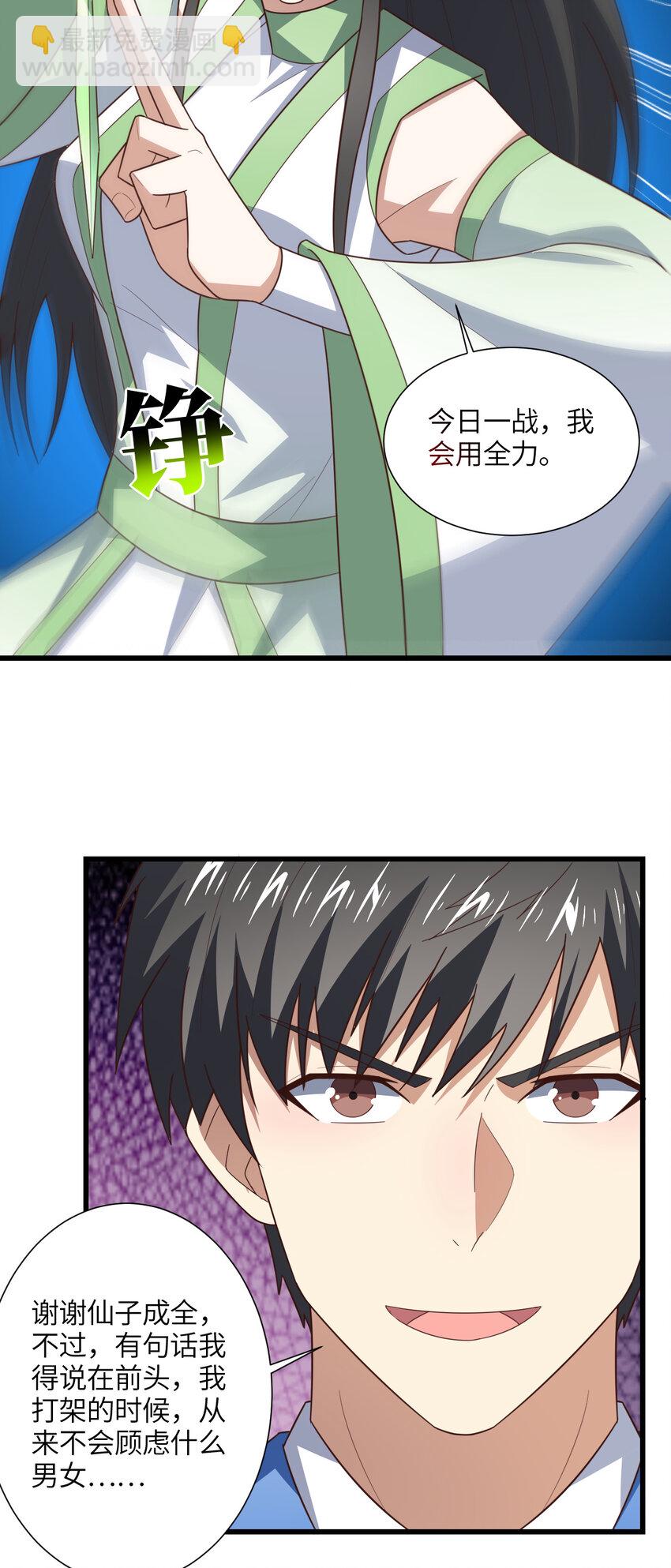 高能來襲 - 第334話 挑戰絕情劍 - 3