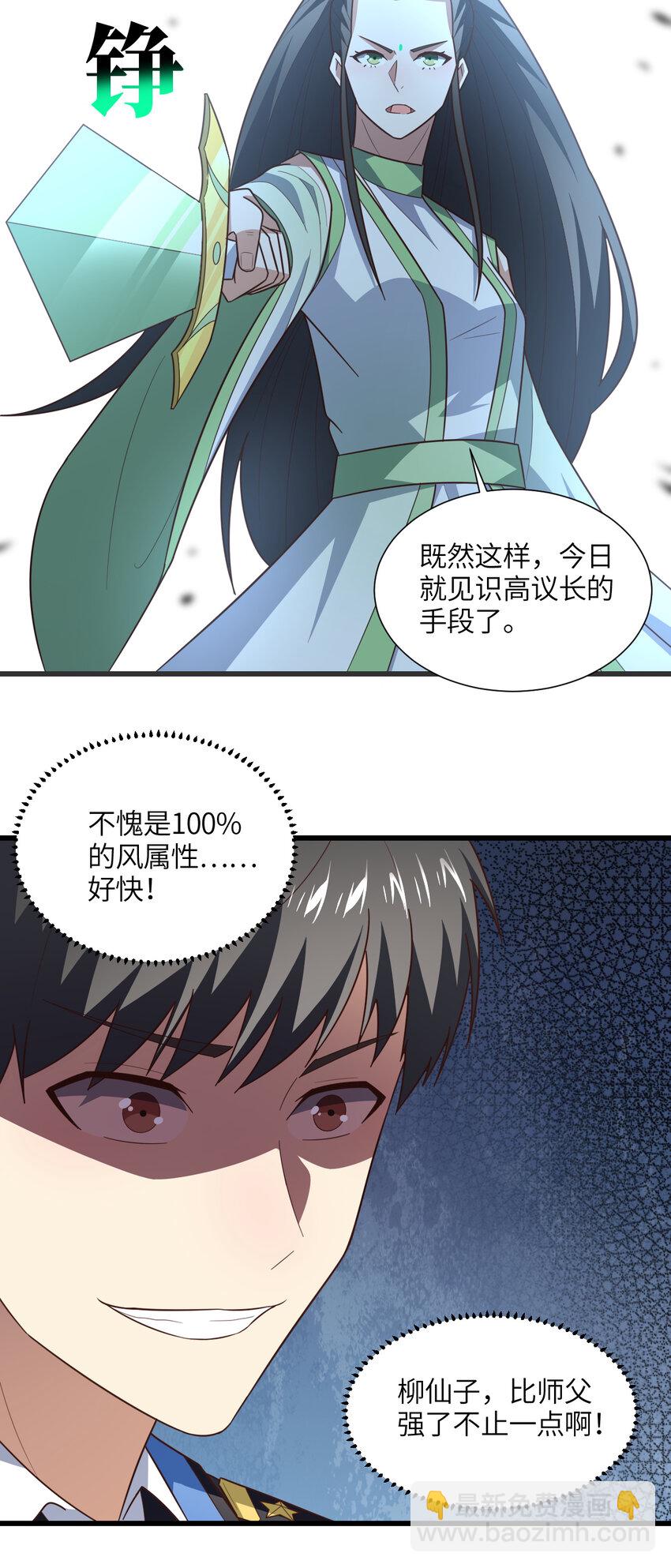 高能來襲 - 第334話 挑戰絕情劍 - 2