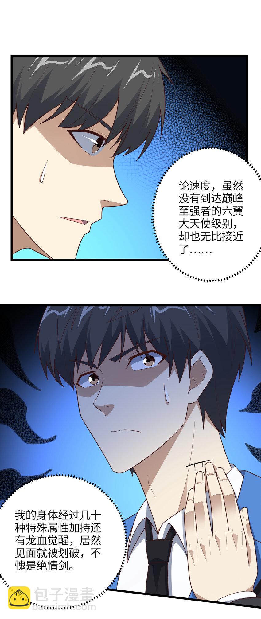 高能來襲 - 第334話 挑戰絕情劍 - 3