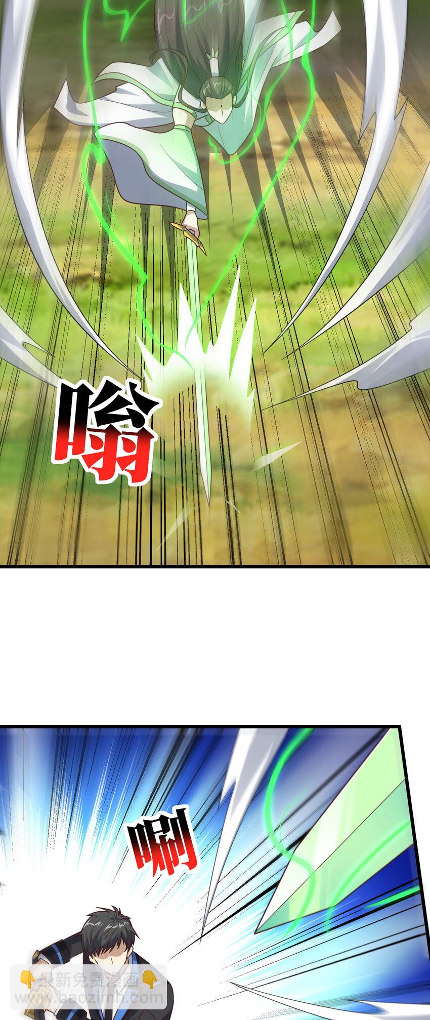 高能來襲 - 第334話 挑戰絕情劍 - 5