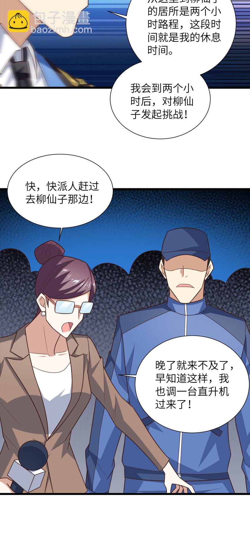 高能來襲 - 第334話 挑戰絕情劍 - 3