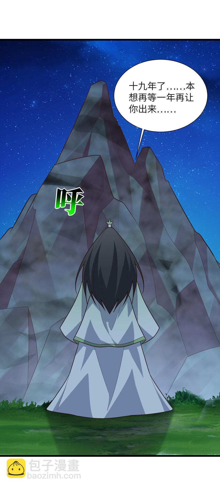 高能來襲 - 第334話 挑戰絕情劍 - 6