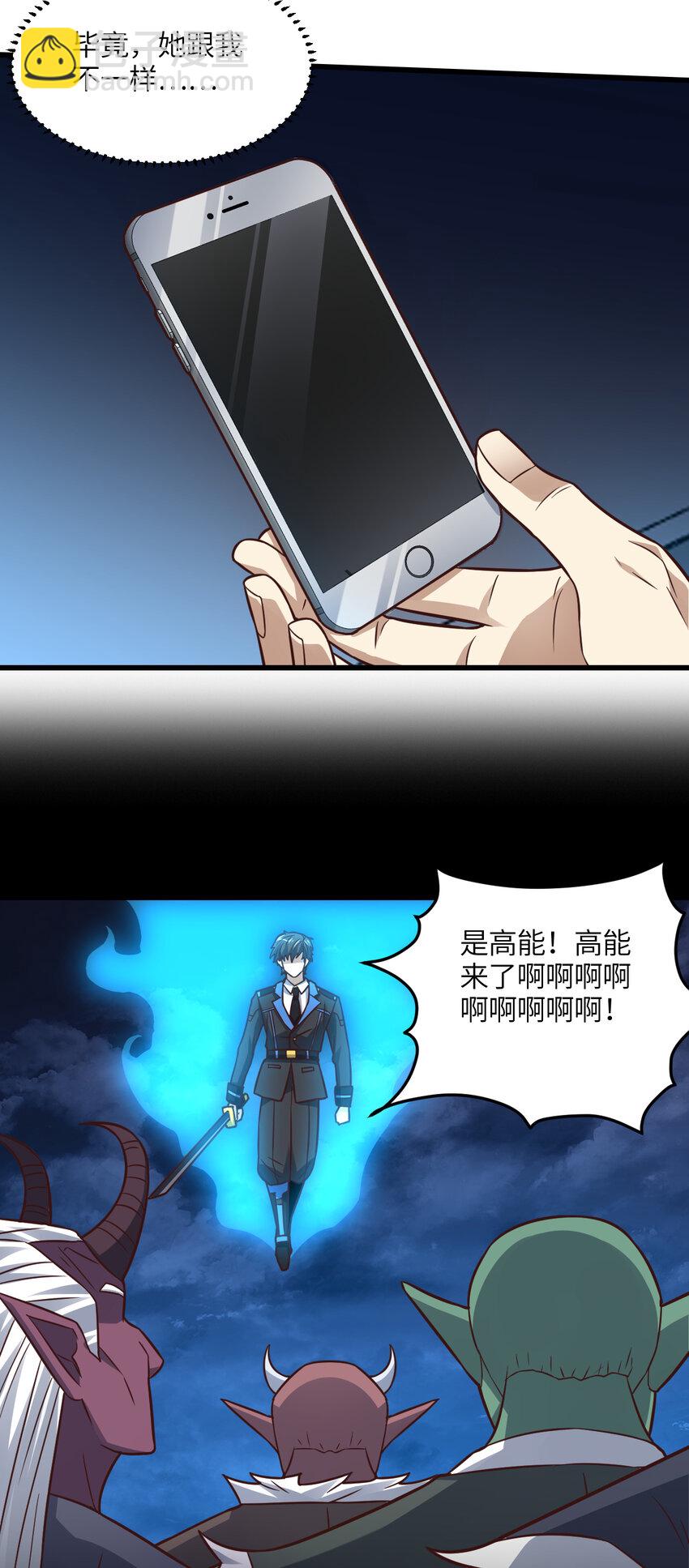 高能來襲 - 第338話 人類存續 - 6