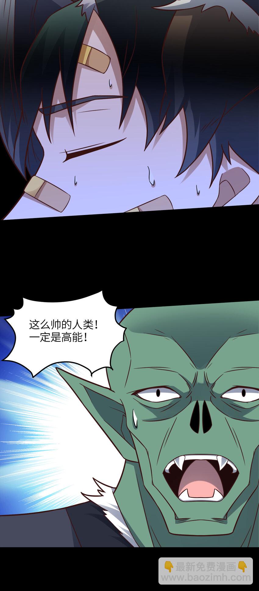 高能來襲 - 第338話 人類存續 - 1