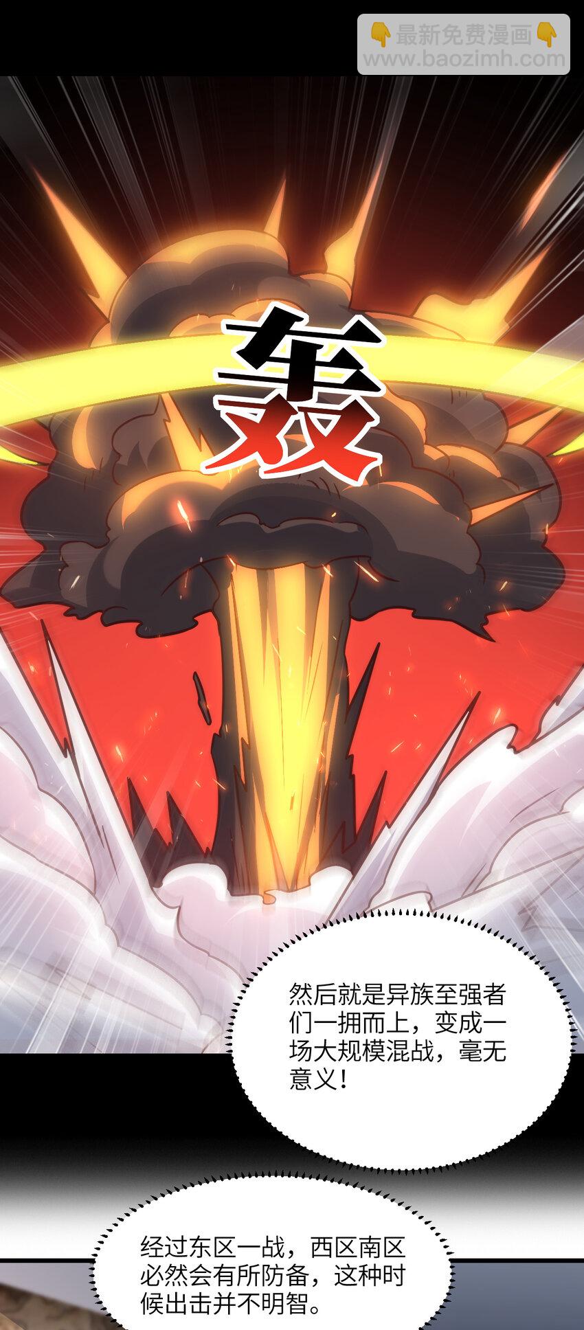 高能來襲 - 第338話 人類存續 - 2