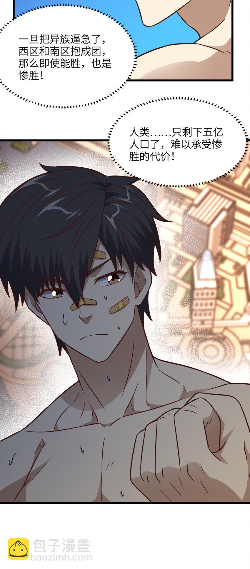 高能來襲 - 第338話 人類存續 - 4