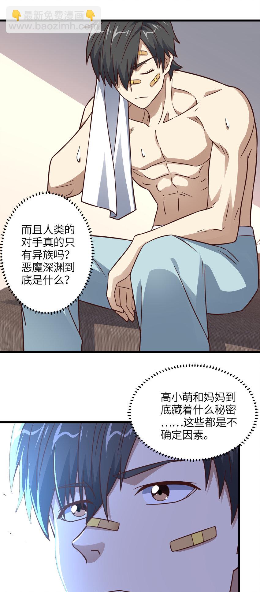 高能來襲 - 第338話 人類存續 - 5