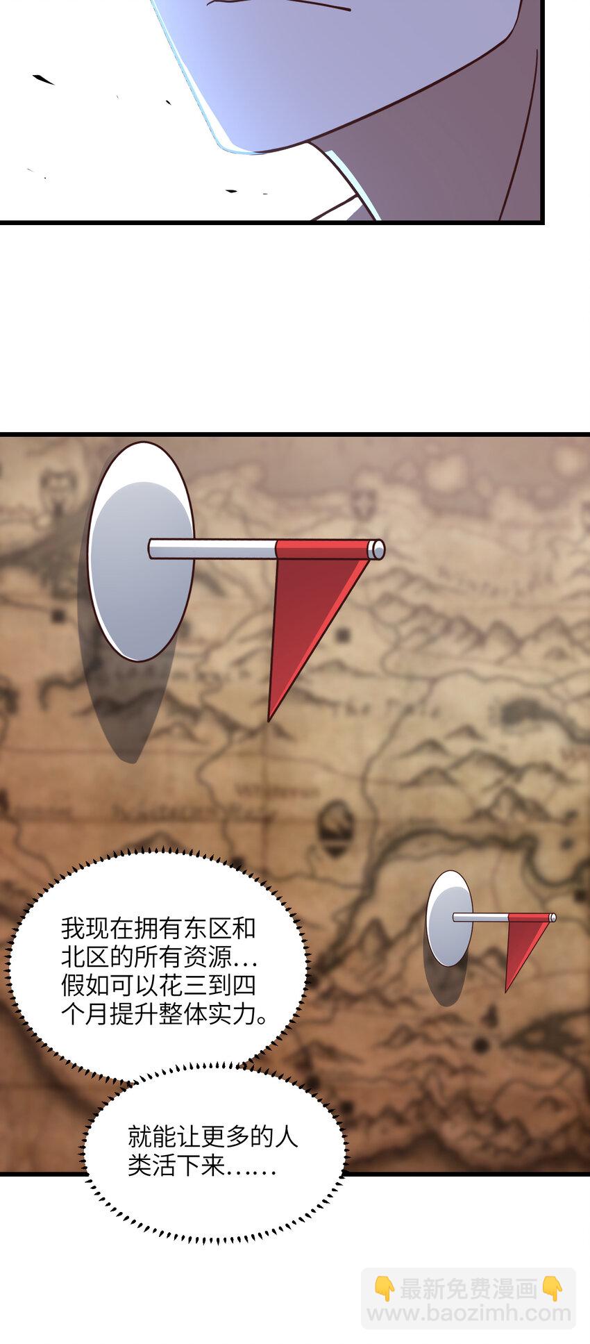 高能來襲 - 第338話 人類存續 - 6