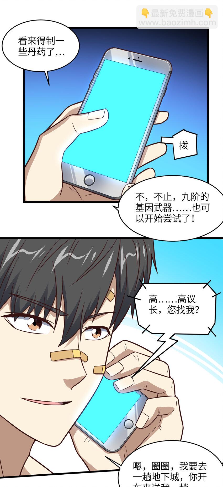 高能來襲 - 第338話 人類存續 - 1