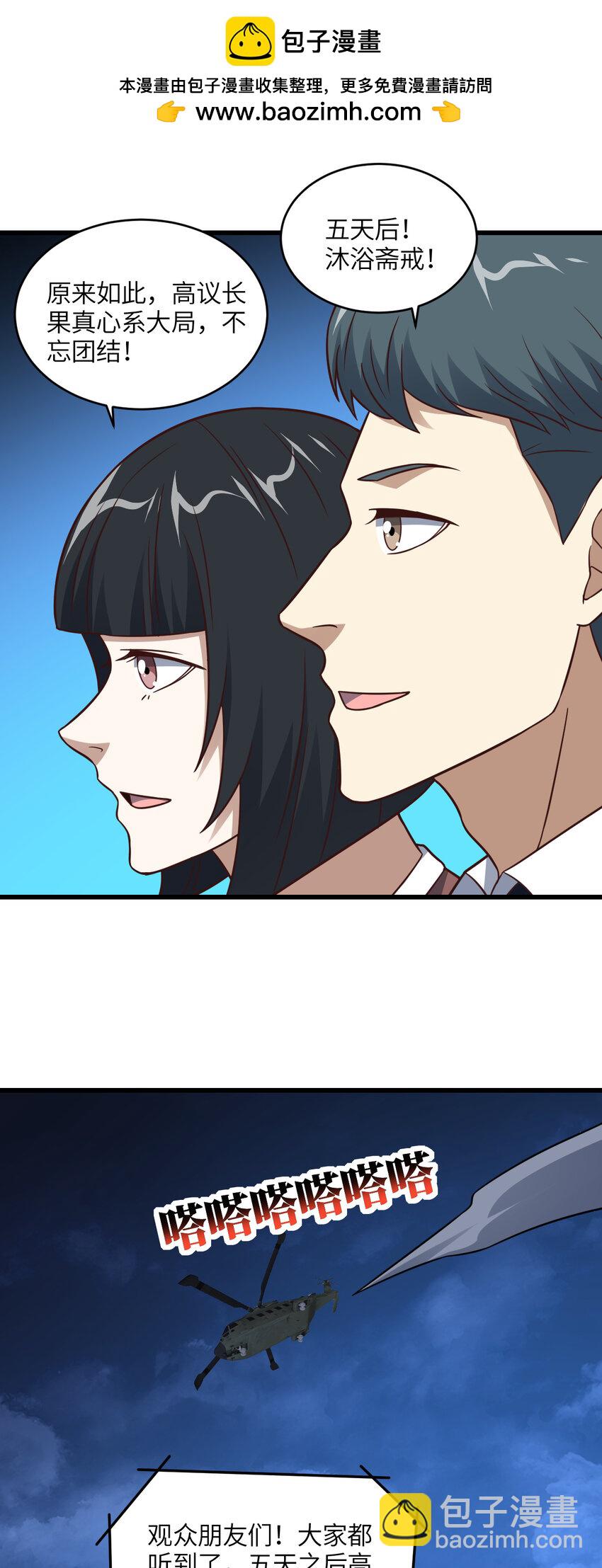 高能來襲 - 第338話 人類存續 - 2