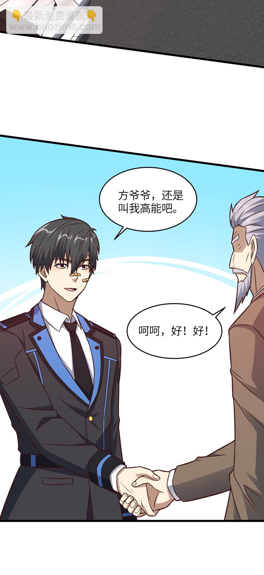 高能來襲 - 第338話 人類存續 - 1