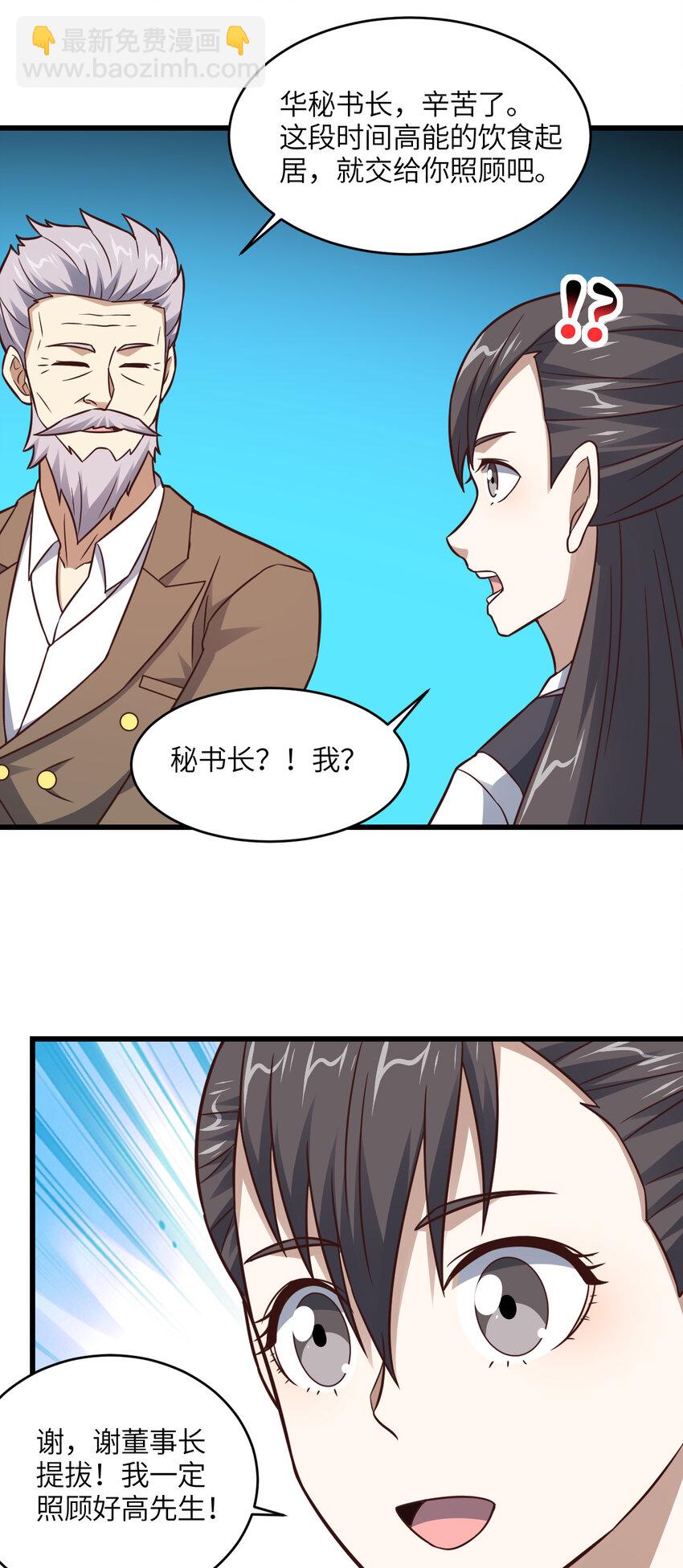 高能來襲 - 第338話 人類存續 - 2